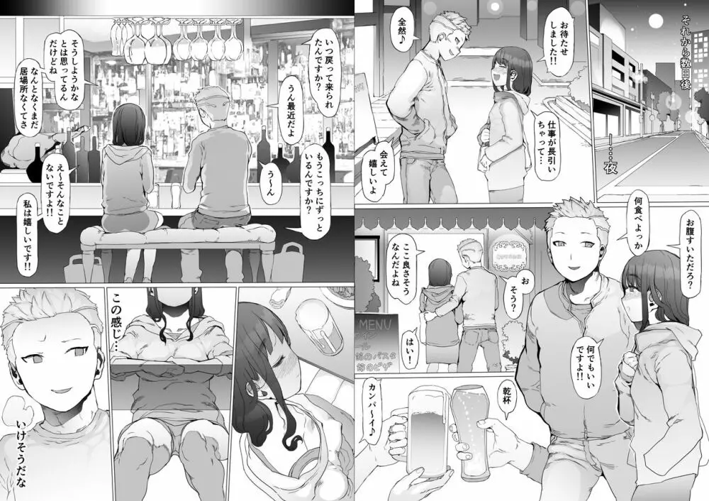 はじめての邪悪を教える Page.85