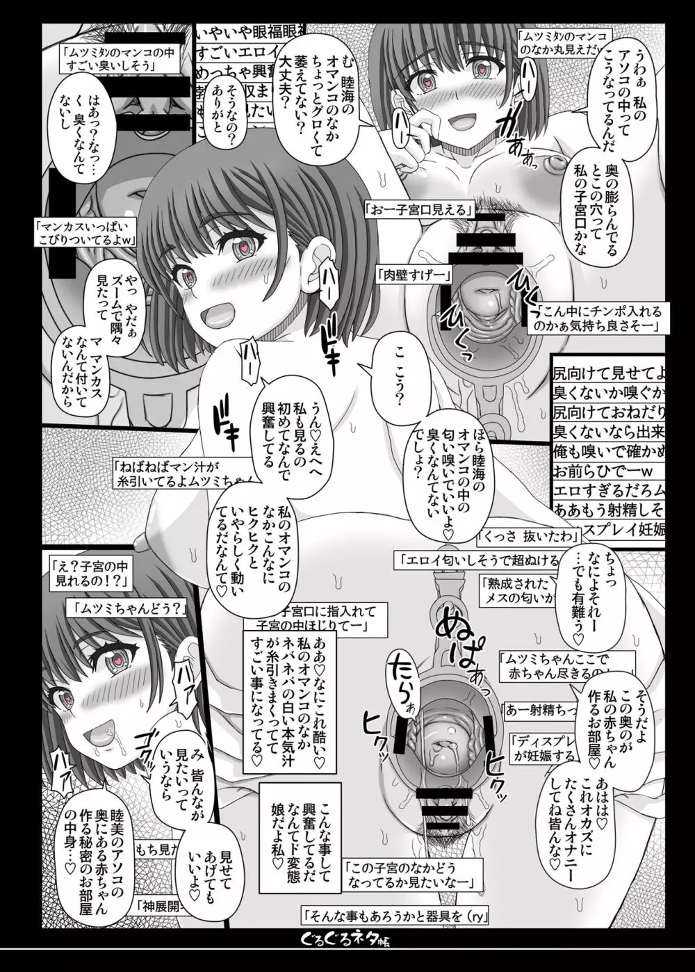 子宮見せセルフ受精配信ちゃん Page.5