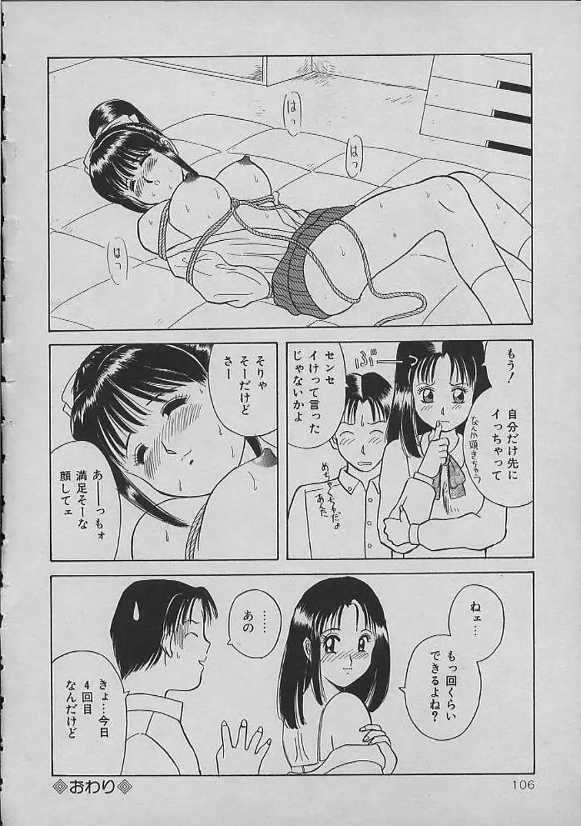 ナイトシスターズ Page.106