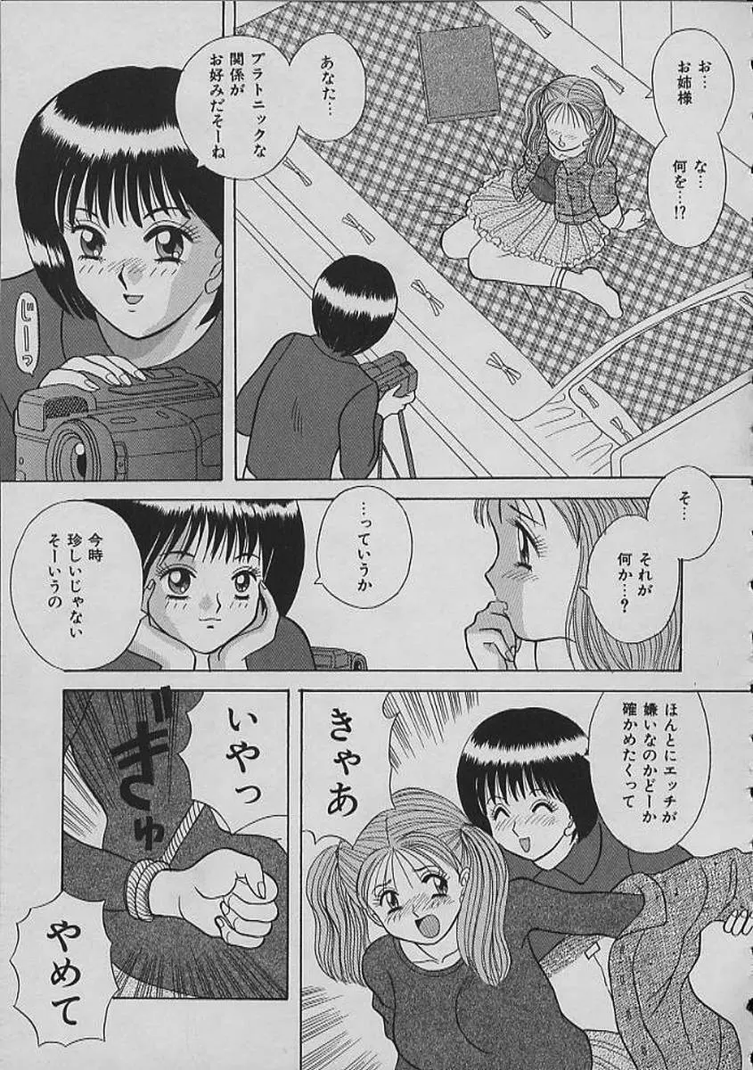 ナイトシスターズ Page.11