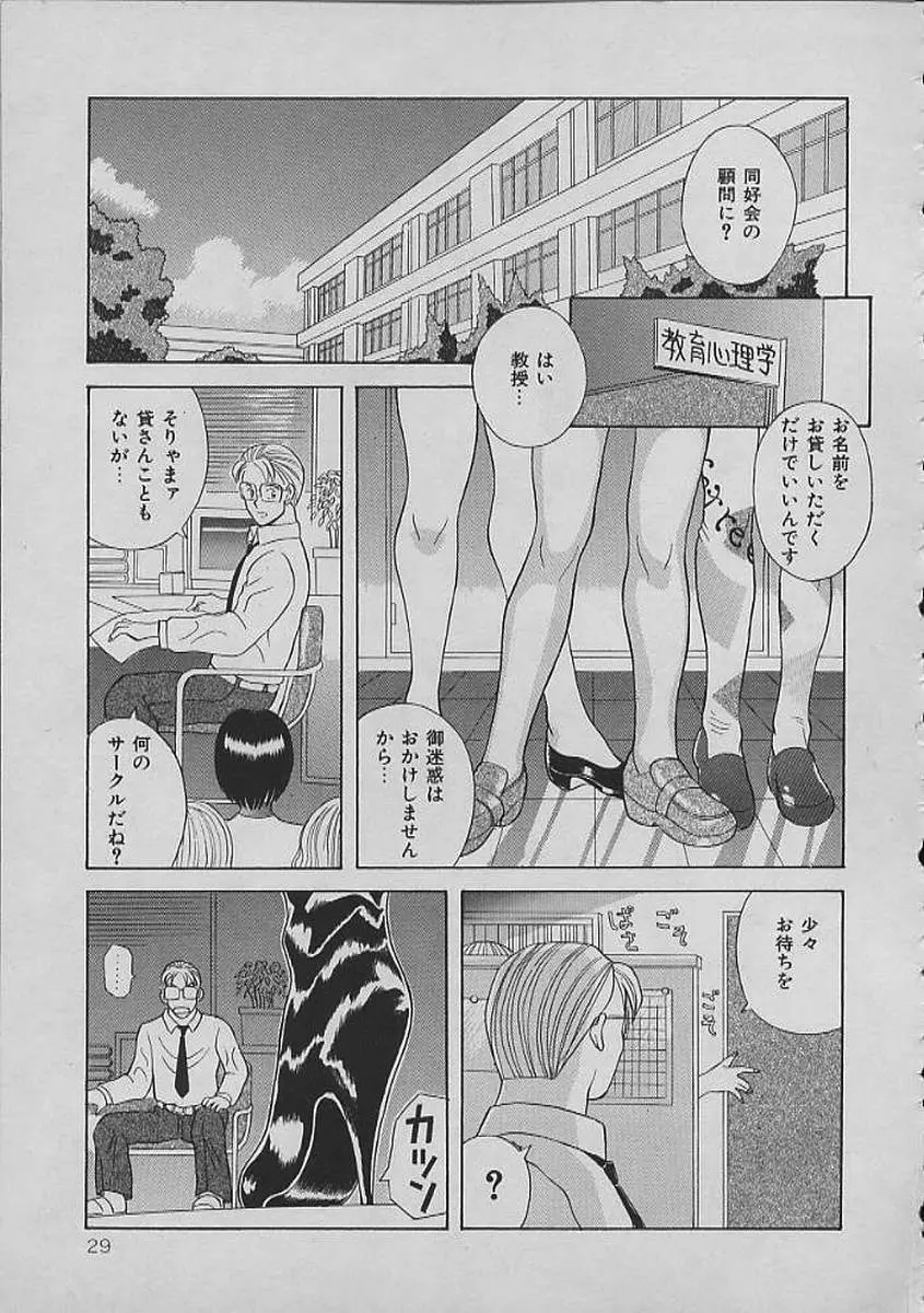 ナイトシスターズ Page.29