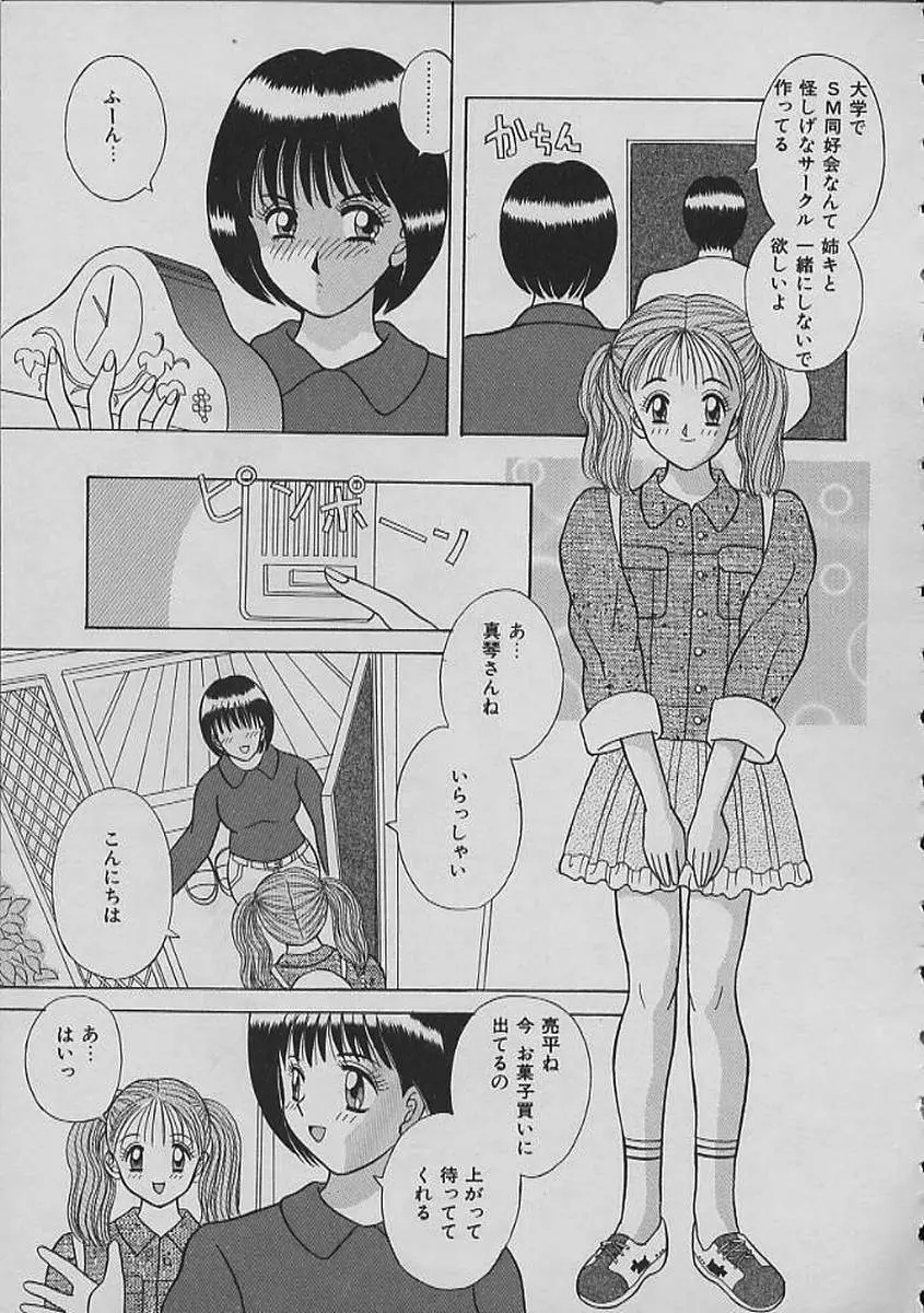 ナイトシスターズ Page.9