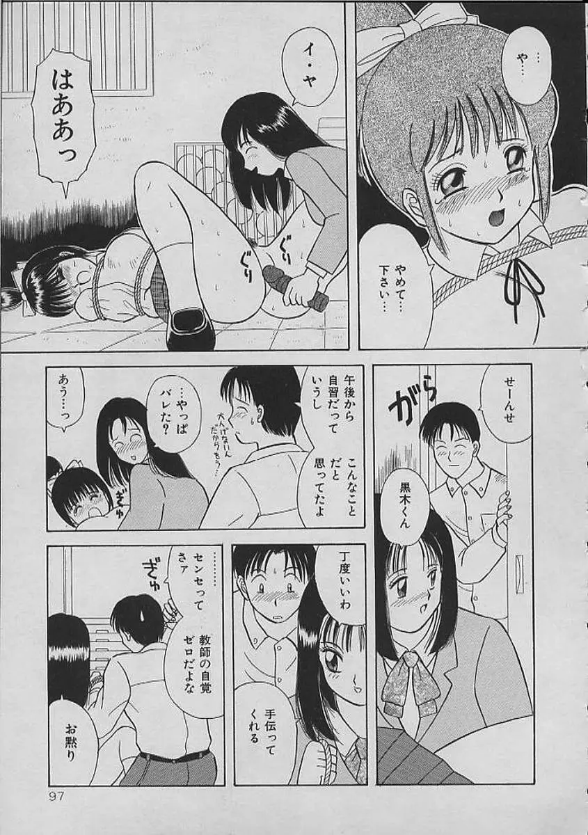 ナイトシスターズ Page.97