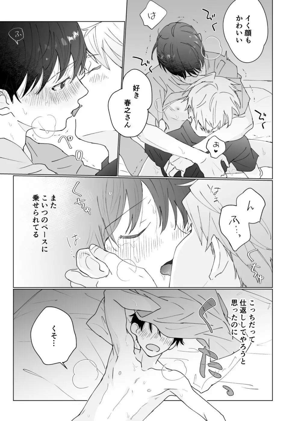 幽霊初心者に懐かれました3 Page.27