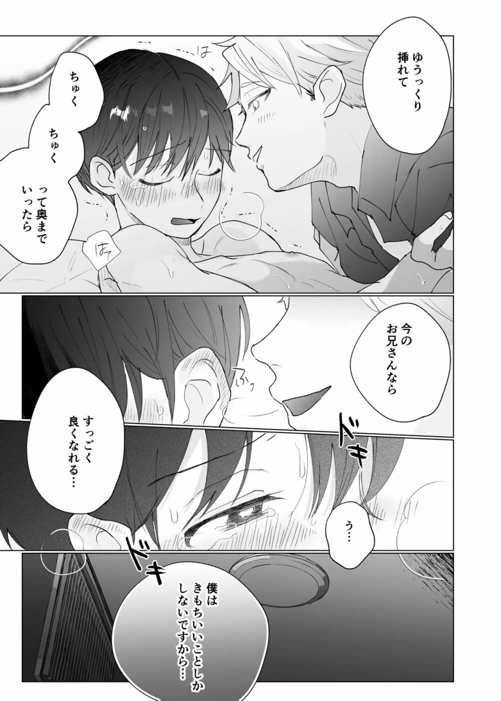 幽霊初心者に懐かれました3 Page.33