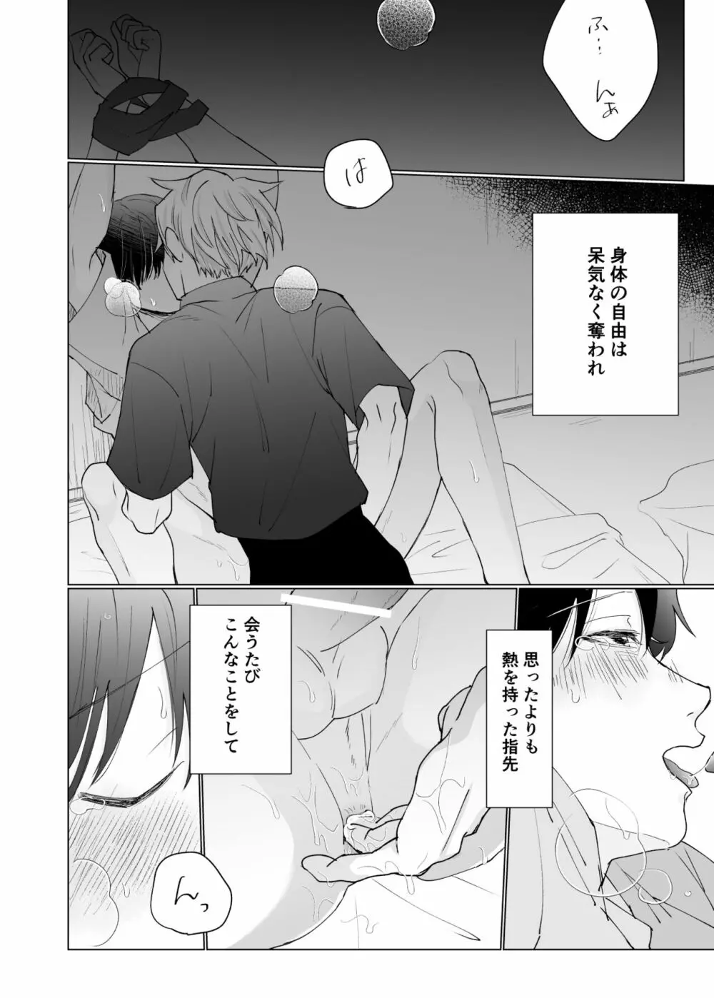 幽霊初心者に懐かれました3 Page.4