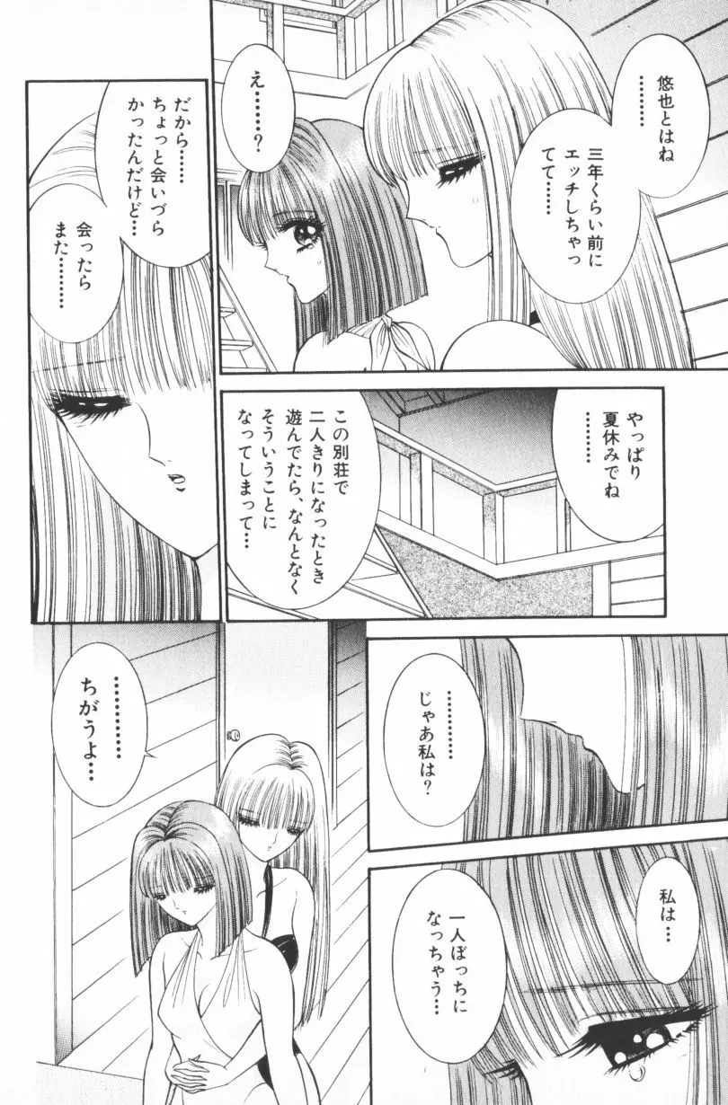 [千之ナイフ] EDEN-エデン-4 Page.102