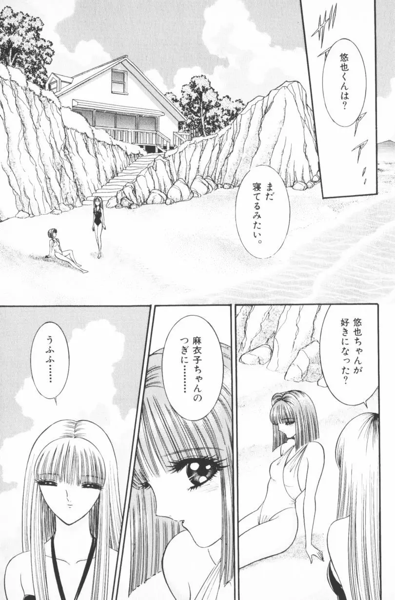 [千之ナイフ] EDEN-エデン-4 Page.111