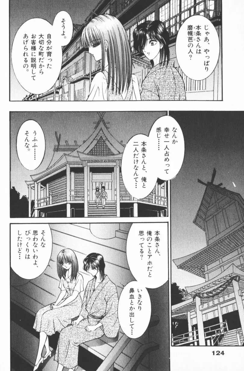 [千之ナイフ] EDEN-エデン-4 Page.124