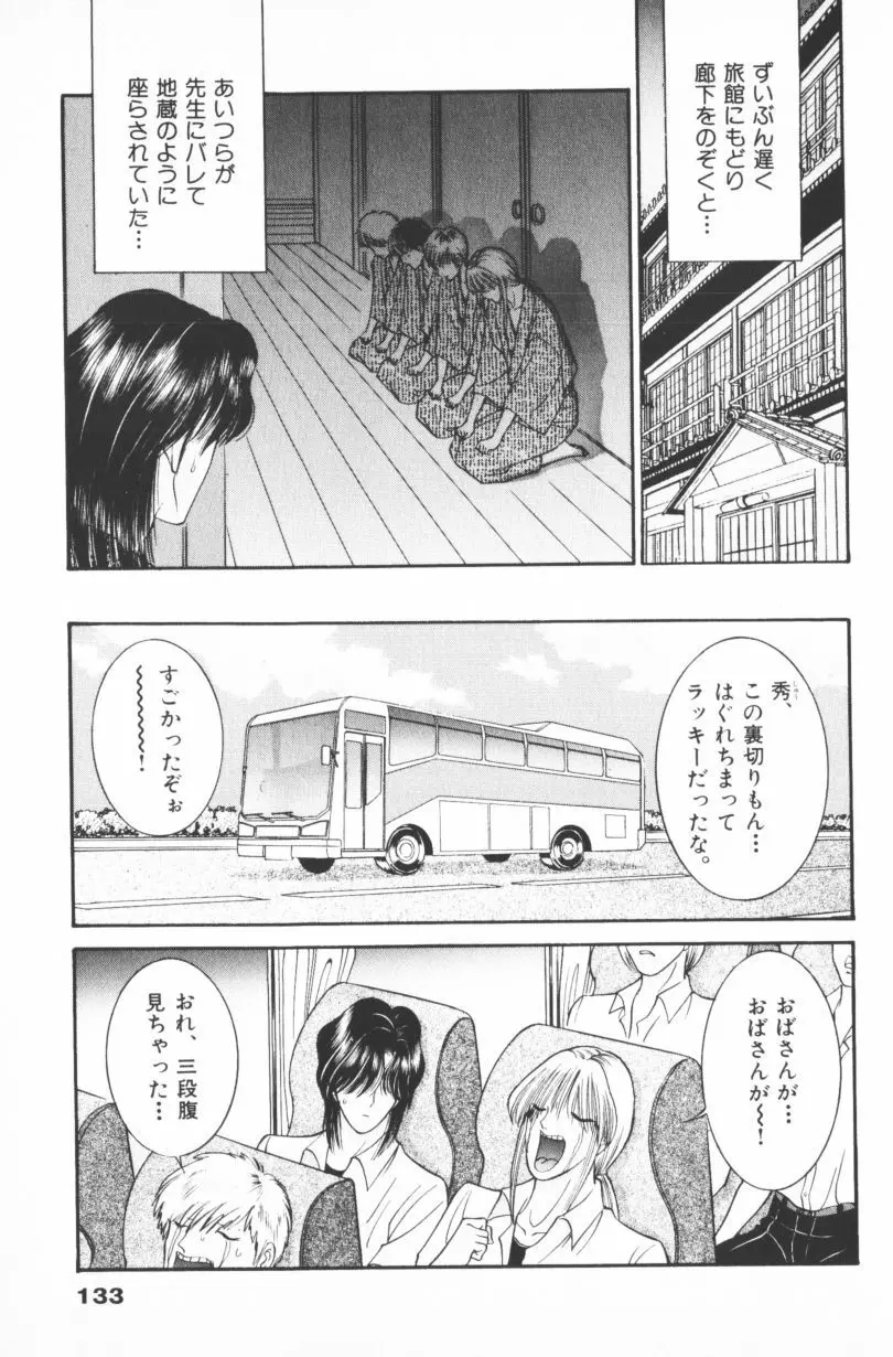 [千之ナイフ] EDEN-エデン-4 Page.133