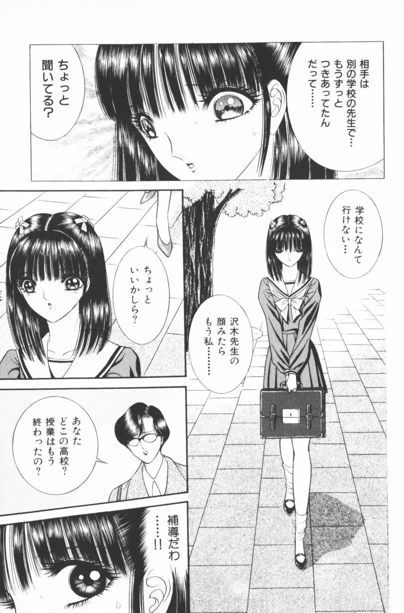 [千之ナイフ] EDEN-エデン-4 Page.137