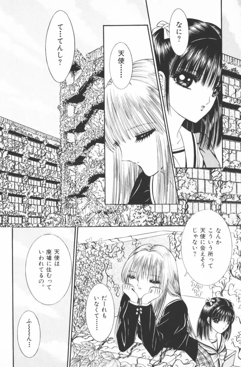 [千之ナイフ] EDEN-エデン-4 Page.140