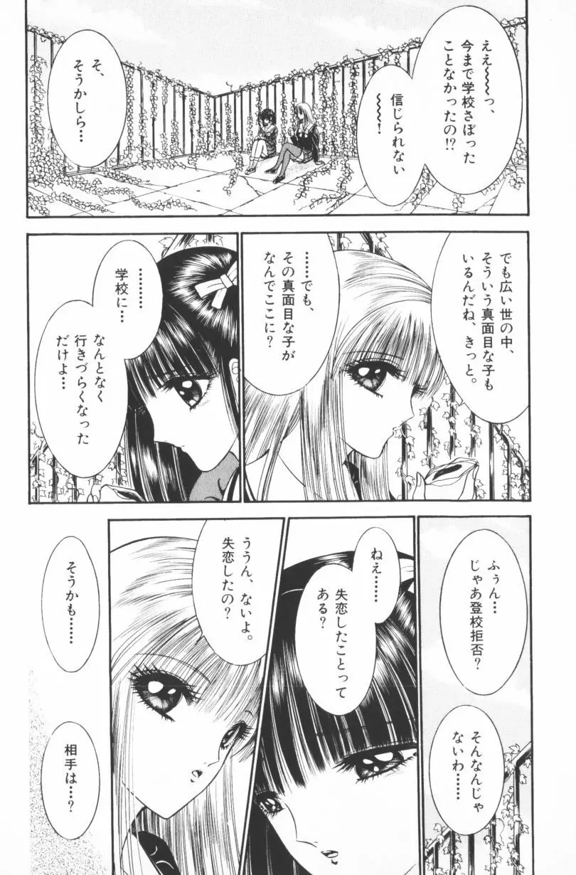 [千之ナイフ] EDEN-エデン-4 Page.142