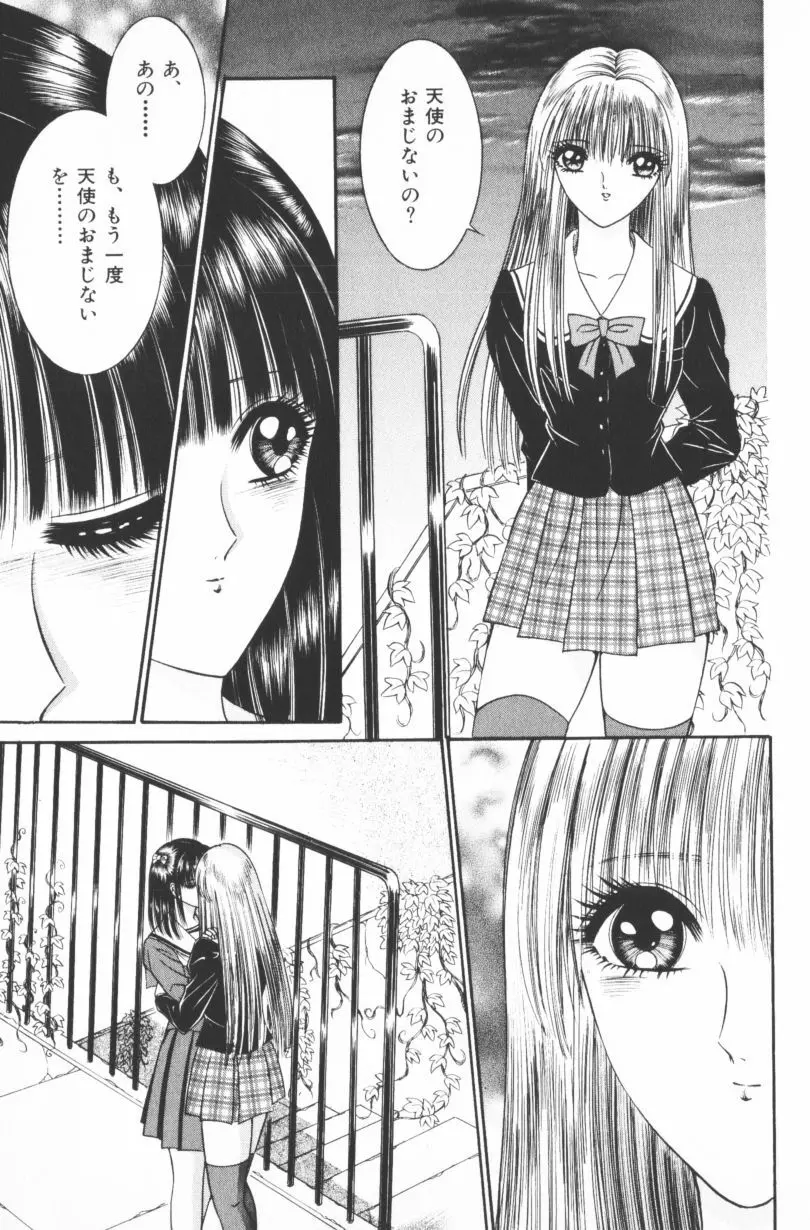 [千之ナイフ] EDEN-エデン-4 Page.149