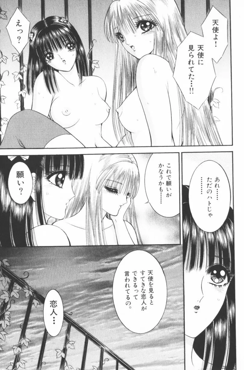 [千之ナイフ] EDEN-エデン-4 Page.157