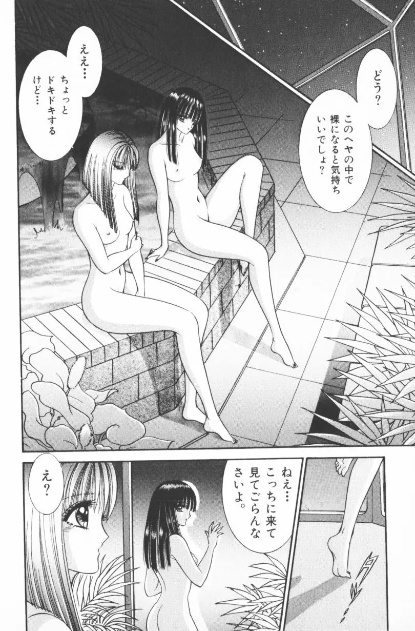 [千之ナイフ] EDEN-エデン-4 Page.22