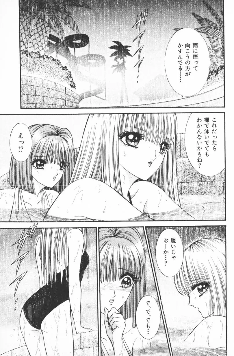 [千之ナイフ] EDEN-エデン-4 Page.43