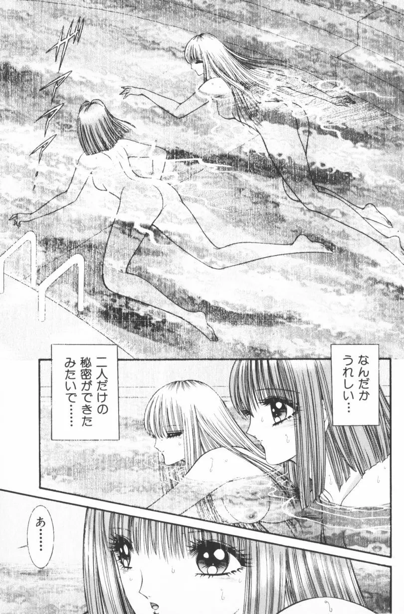 [千之ナイフ] EDEN-エデン-4 Page.45