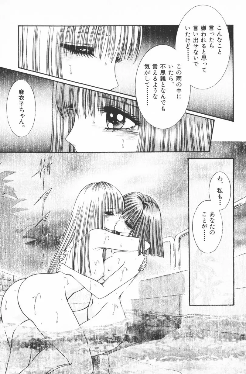 [千之ナイフ] EDEN-エデン-4 Page.53