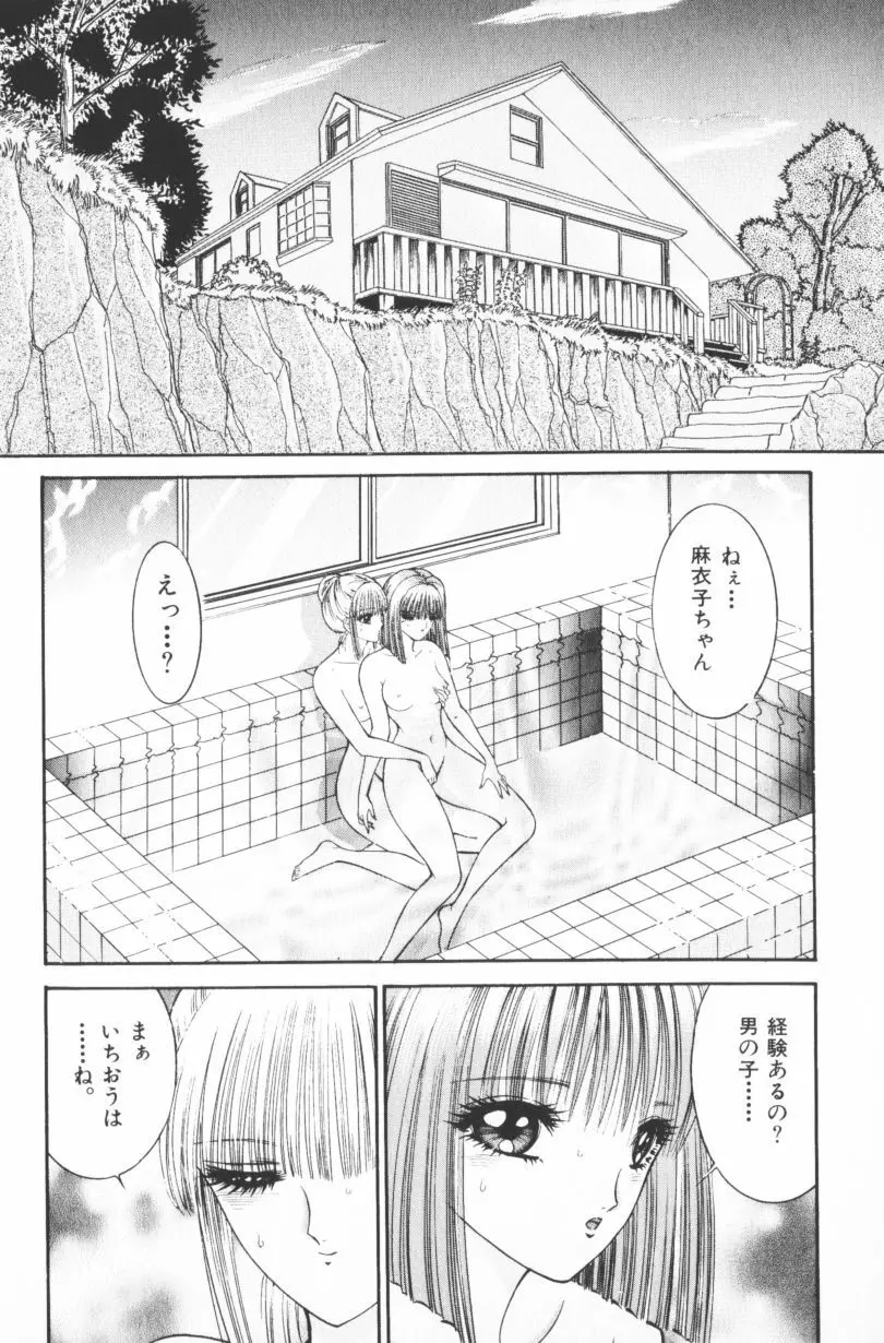 [千之ナイフ] EDEN-エデン-4 Page.76