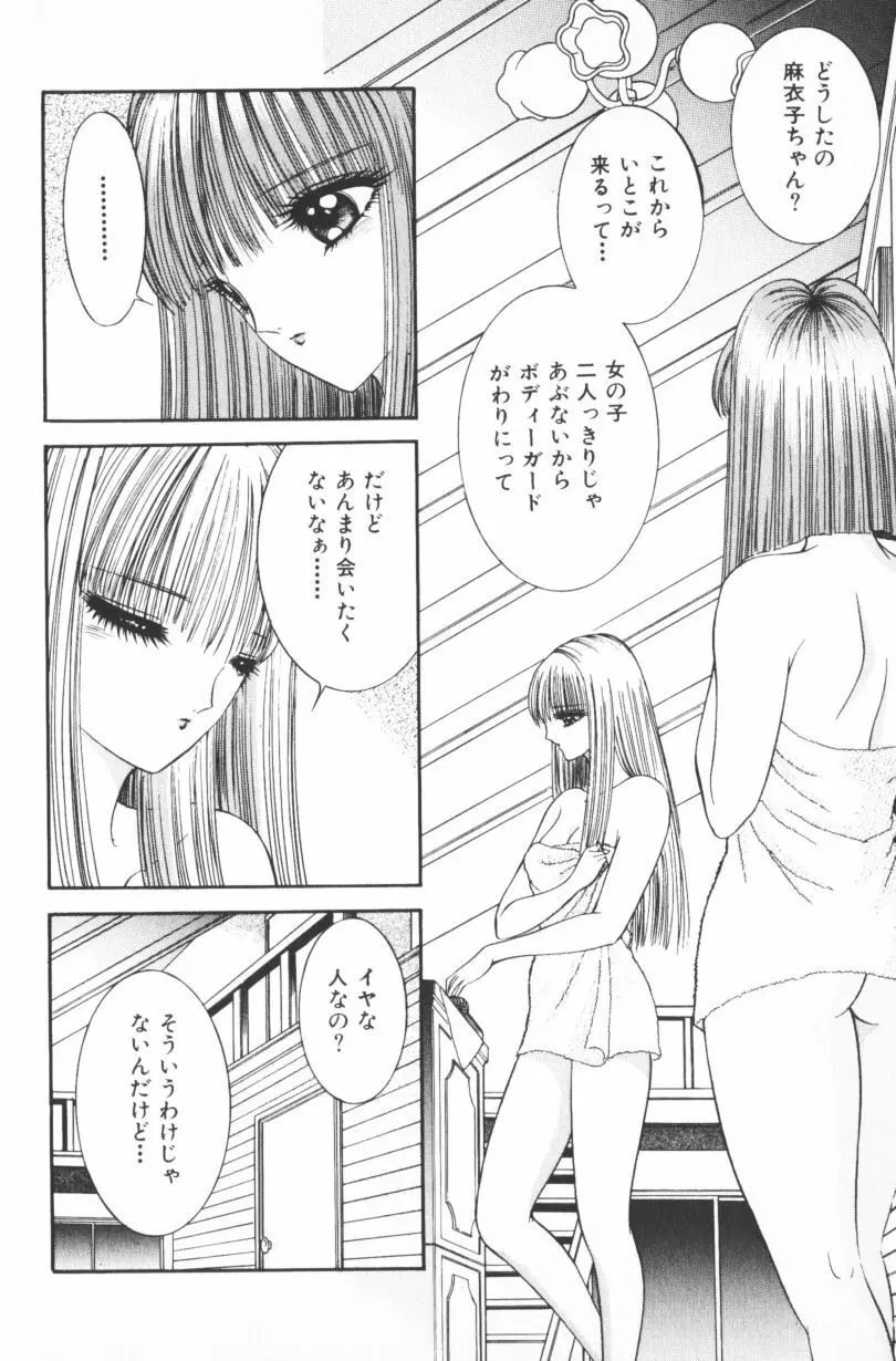 [千之ナイフ] EDEN-エデン-4 Page.86