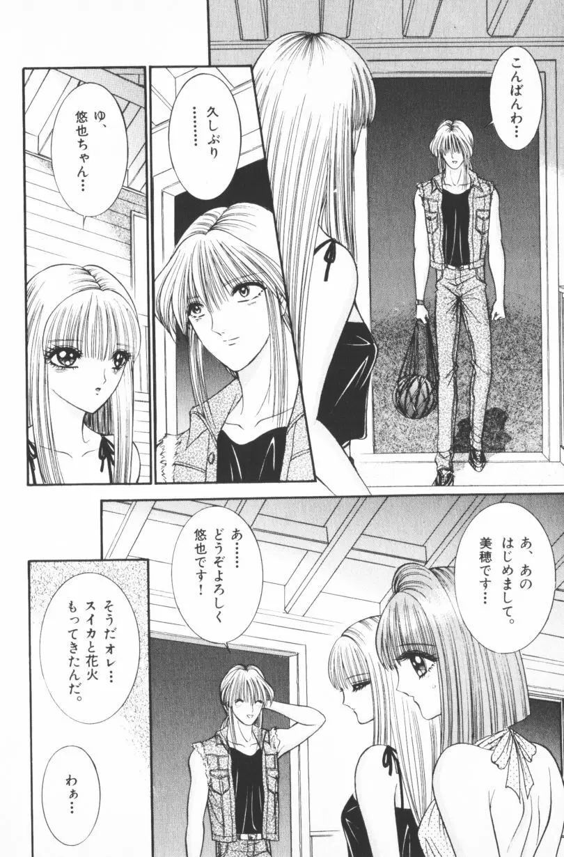 [千之ナイフ] EDEN-エデン-4 Page.96