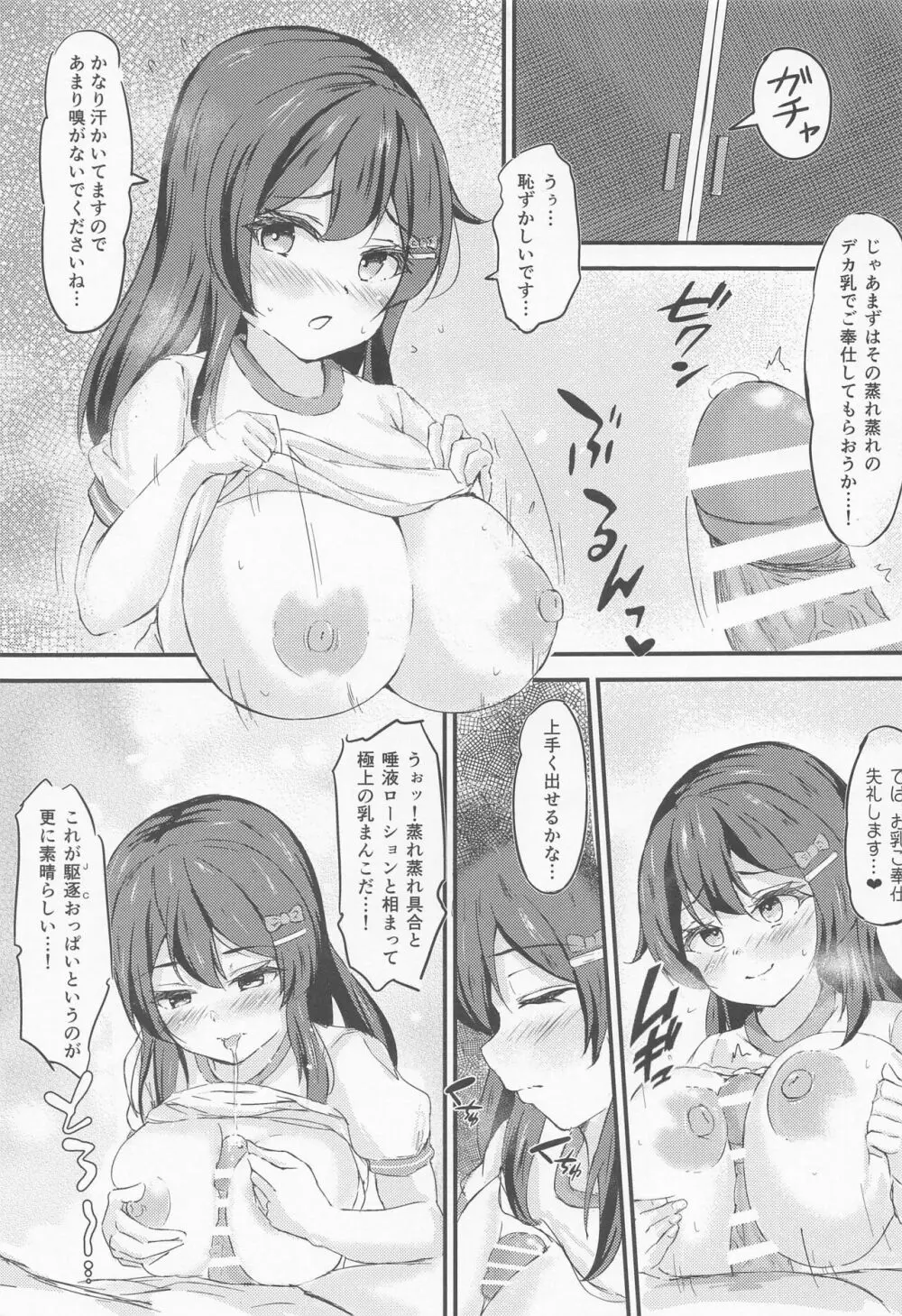 親潮ちゃんとラブいちゃ種付け交尾任務2! Page.12