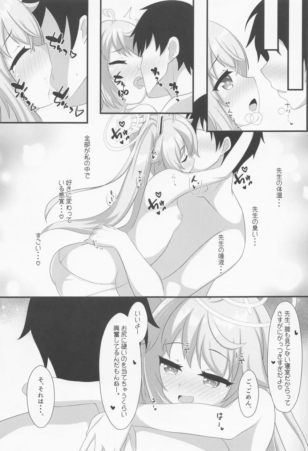 眷恋と愛欲のアフォガード Page.16