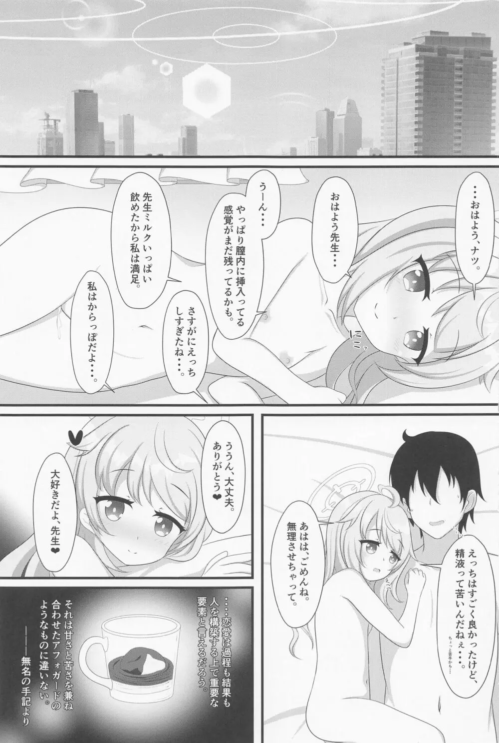 眷恋と愛欲のアフォガード Page.24