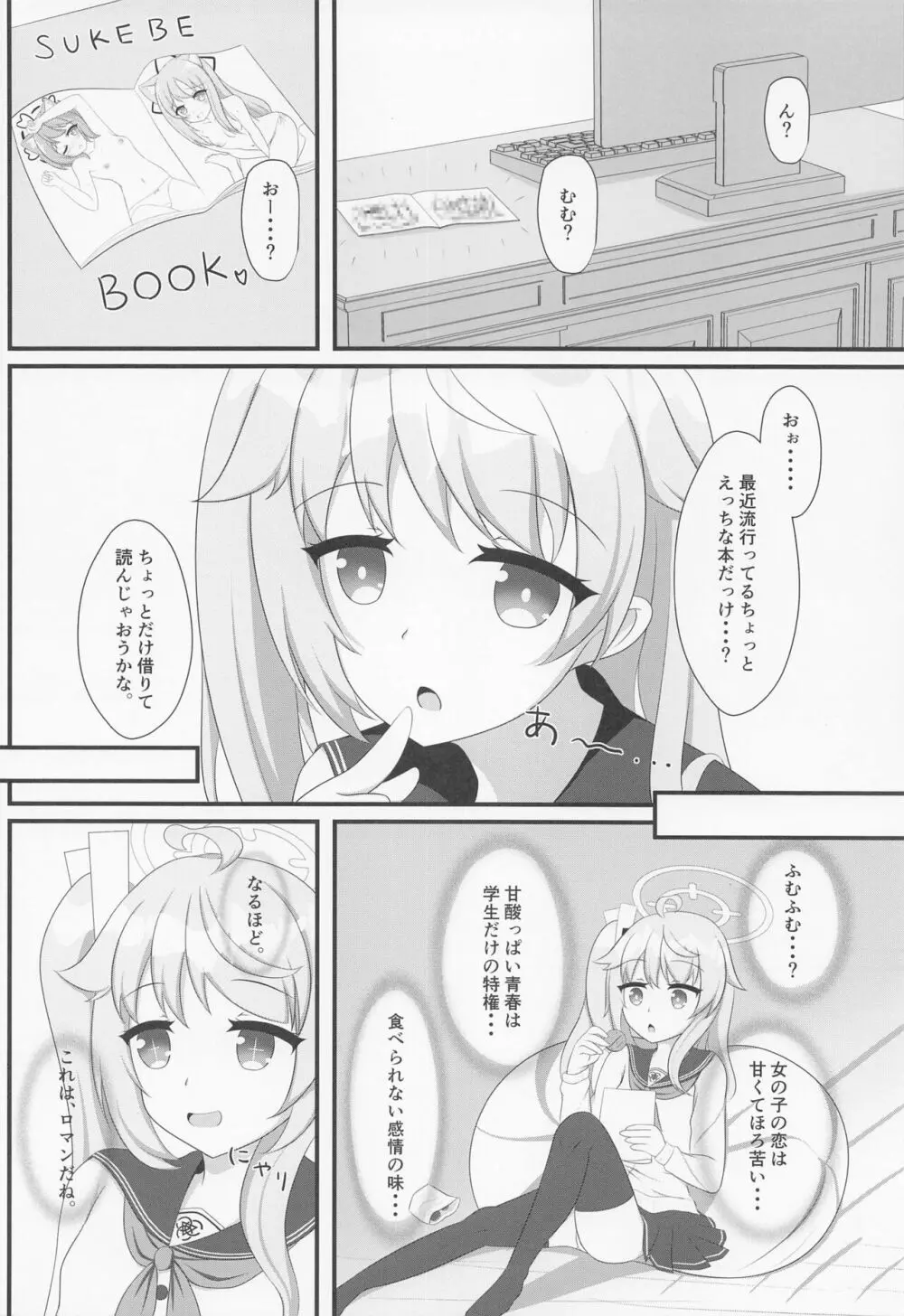 眷恋と愛欲のアフォガード Page.3