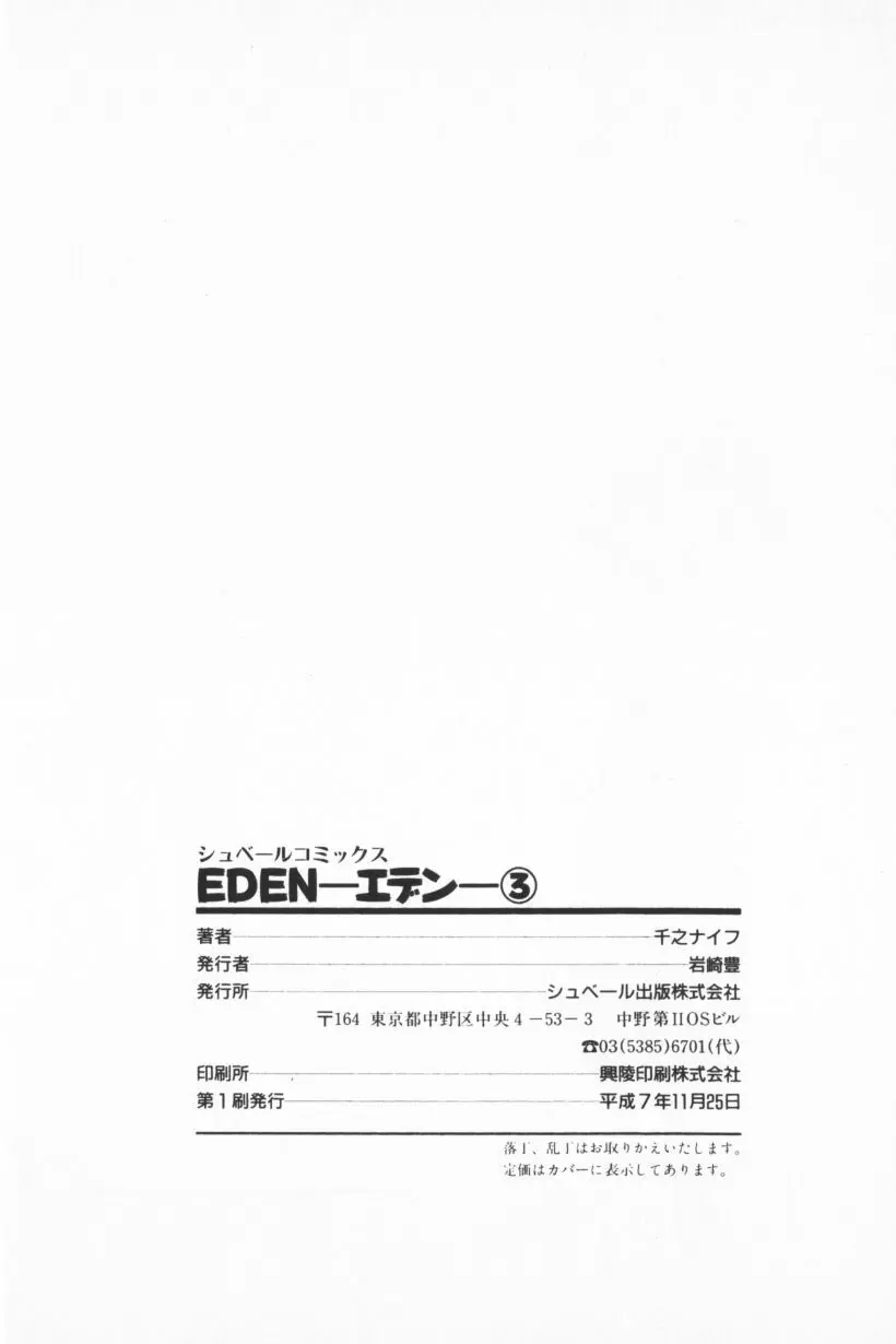 [千之ナイフ] EDEN-エデン-3 Page.200