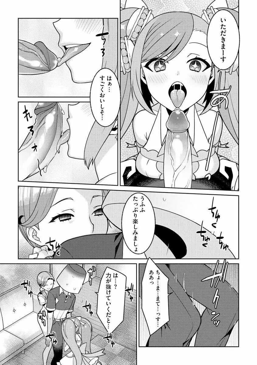 ゆめかわ魔法少女ゆめるん 第3話 Page.15