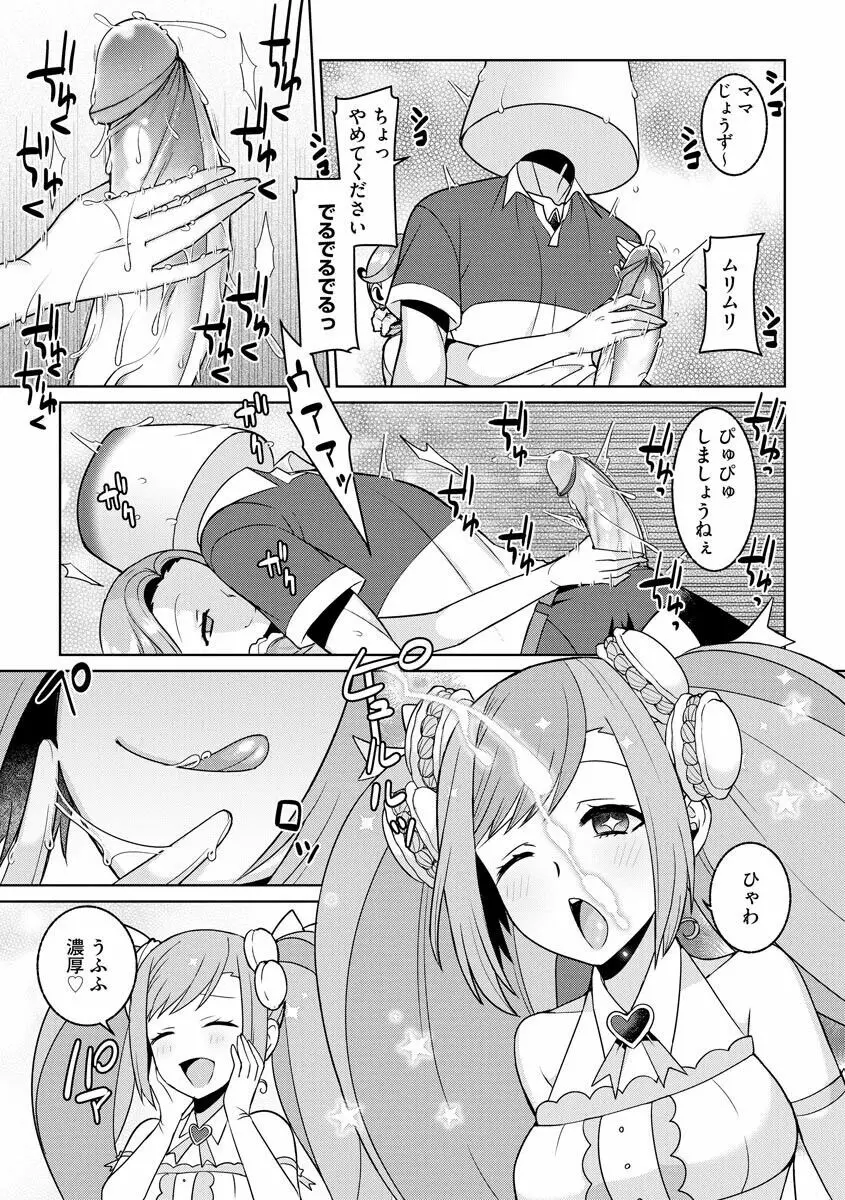ゆめかわ魔法少女ゆめるん 第3話 Page.17