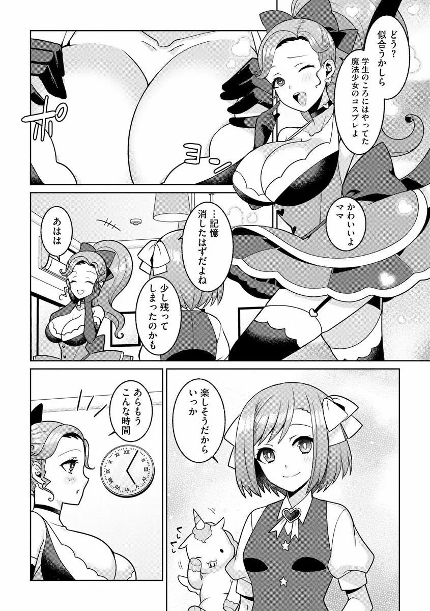 ゆめかわ魔法少女ゆめるん 第3話 Page.24