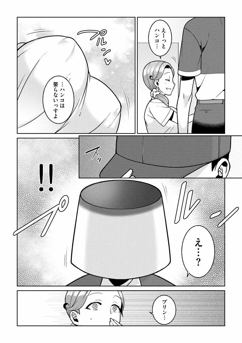 ゆめかわ魔法少女ゆめるん 第3話 Page.4