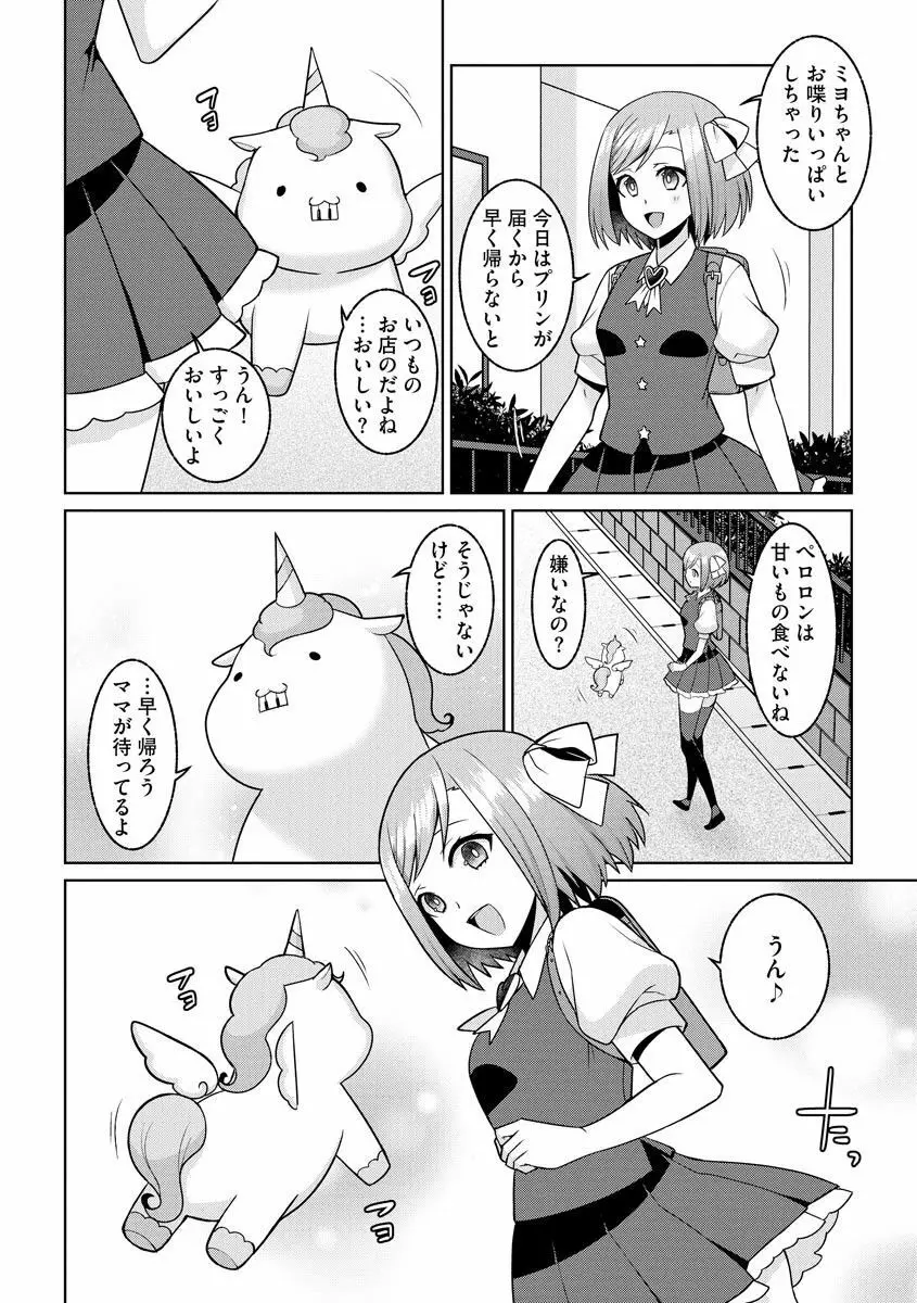 ゆめかわ魔法少女ゆめるん 第3話 Page.6