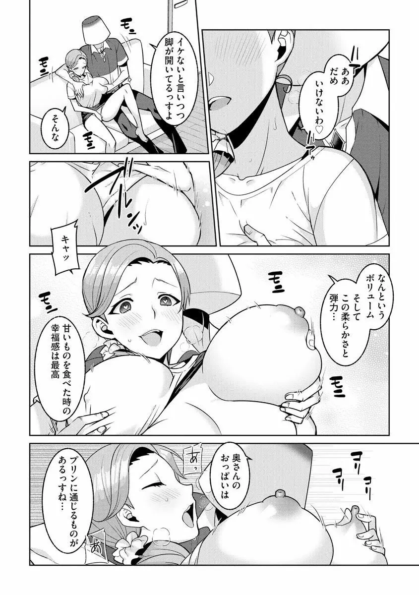 ゆめかわ魔法少女ゆめるん 第3話 Page.8