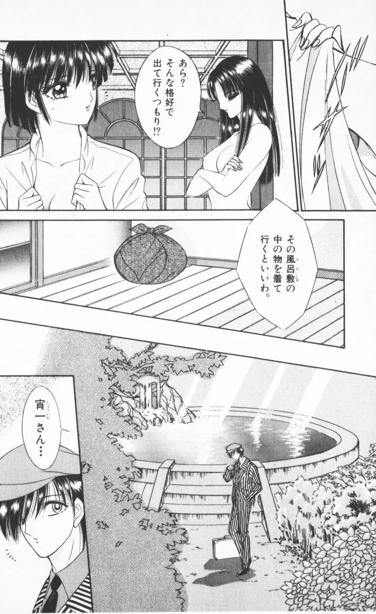 [千之ナイフ] EDEN-エデン-2 Page.152