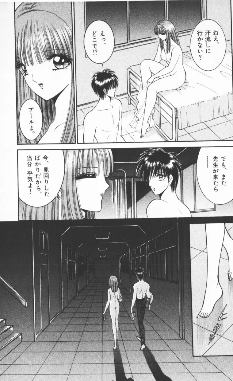 [千之ナイフ] EDEN-エデン-2 Page.201