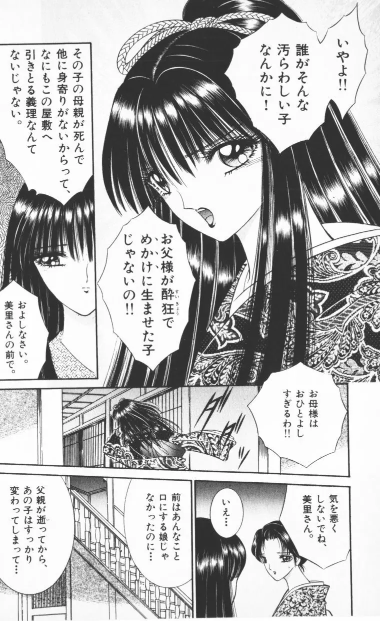 [千之ナイフ] EDEN-エデン-2 Page.32