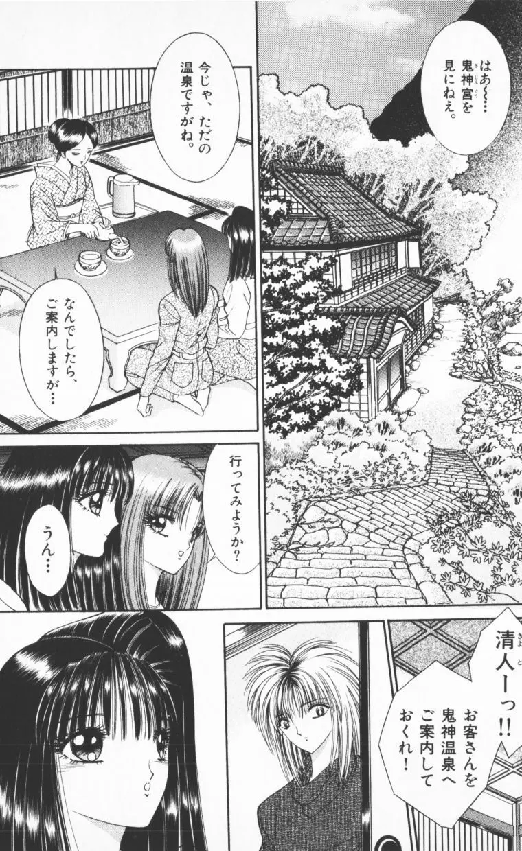 [千之ナイフ] EDEN-エデン-2 Page.77