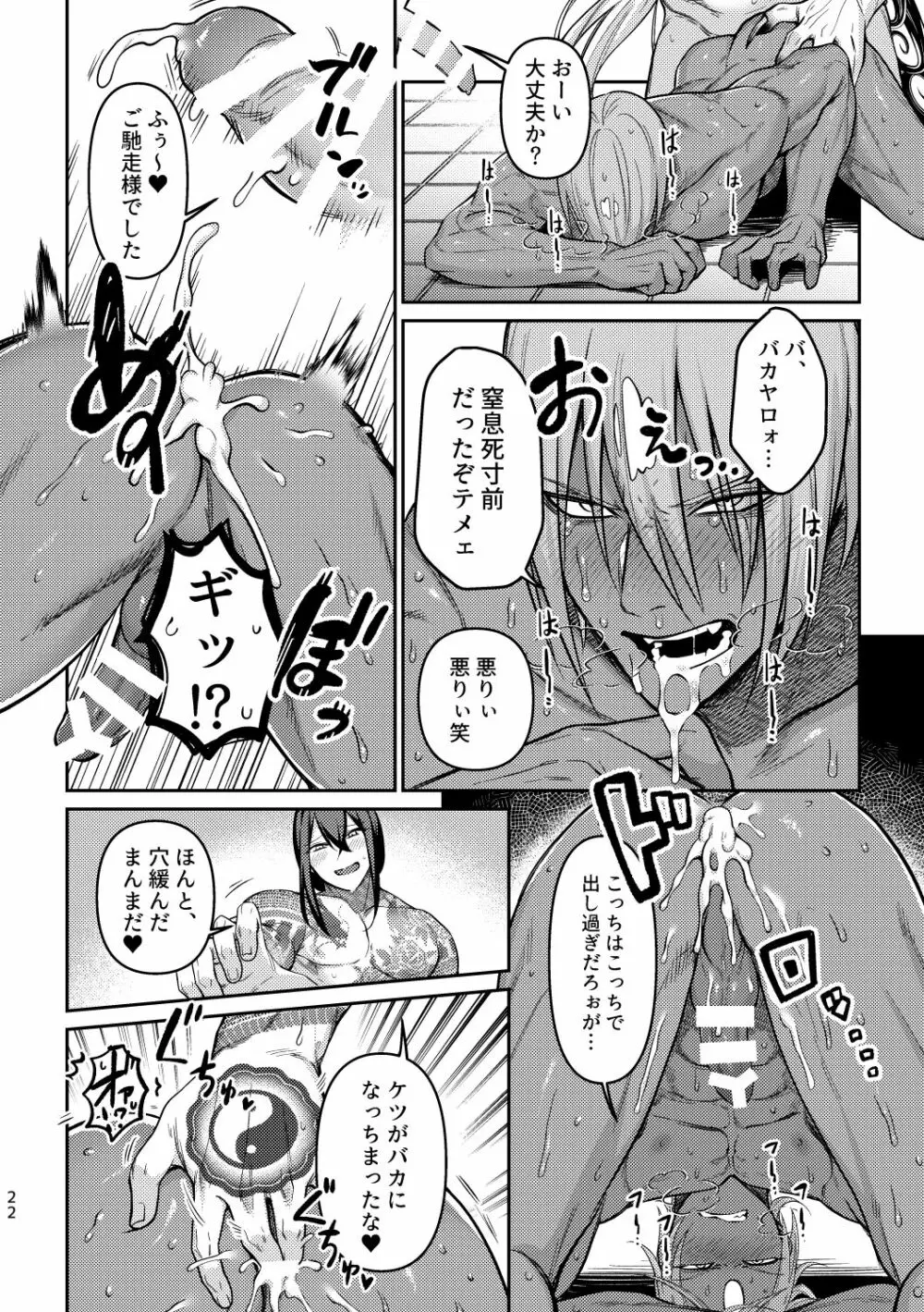 3Pだよ!!!全員合体!!!! Page.21