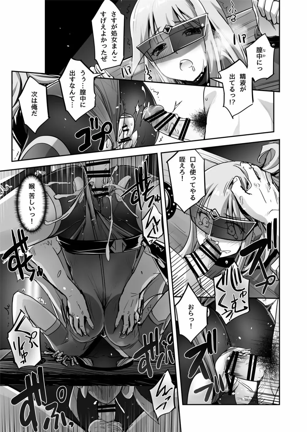 炎氷双騎ツイン・キュアリー 百合ヒロインは男のチンポに敗北する 前編 + 後編 Page.39