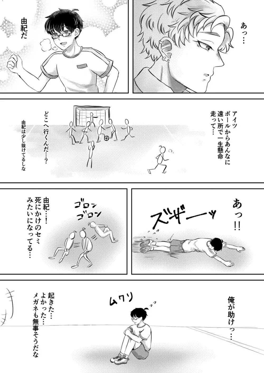 龍馬君の特等席 Page.6