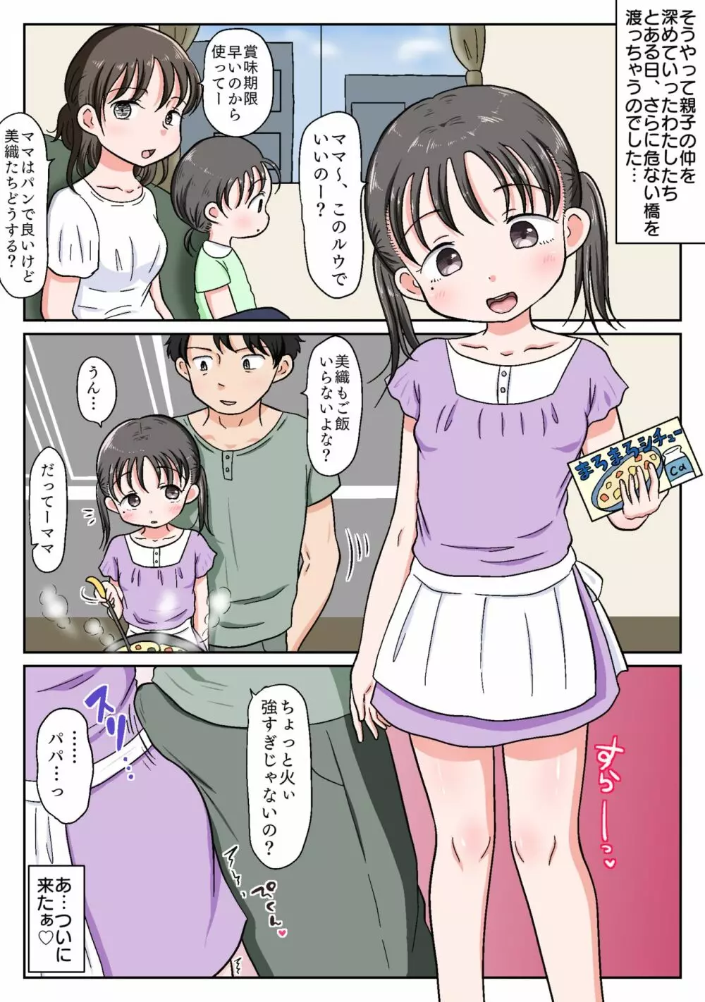 grand papa anad daughter nude パパと私のギリギリあそび - 同人誌 - エロ漫画 - NyaHentai