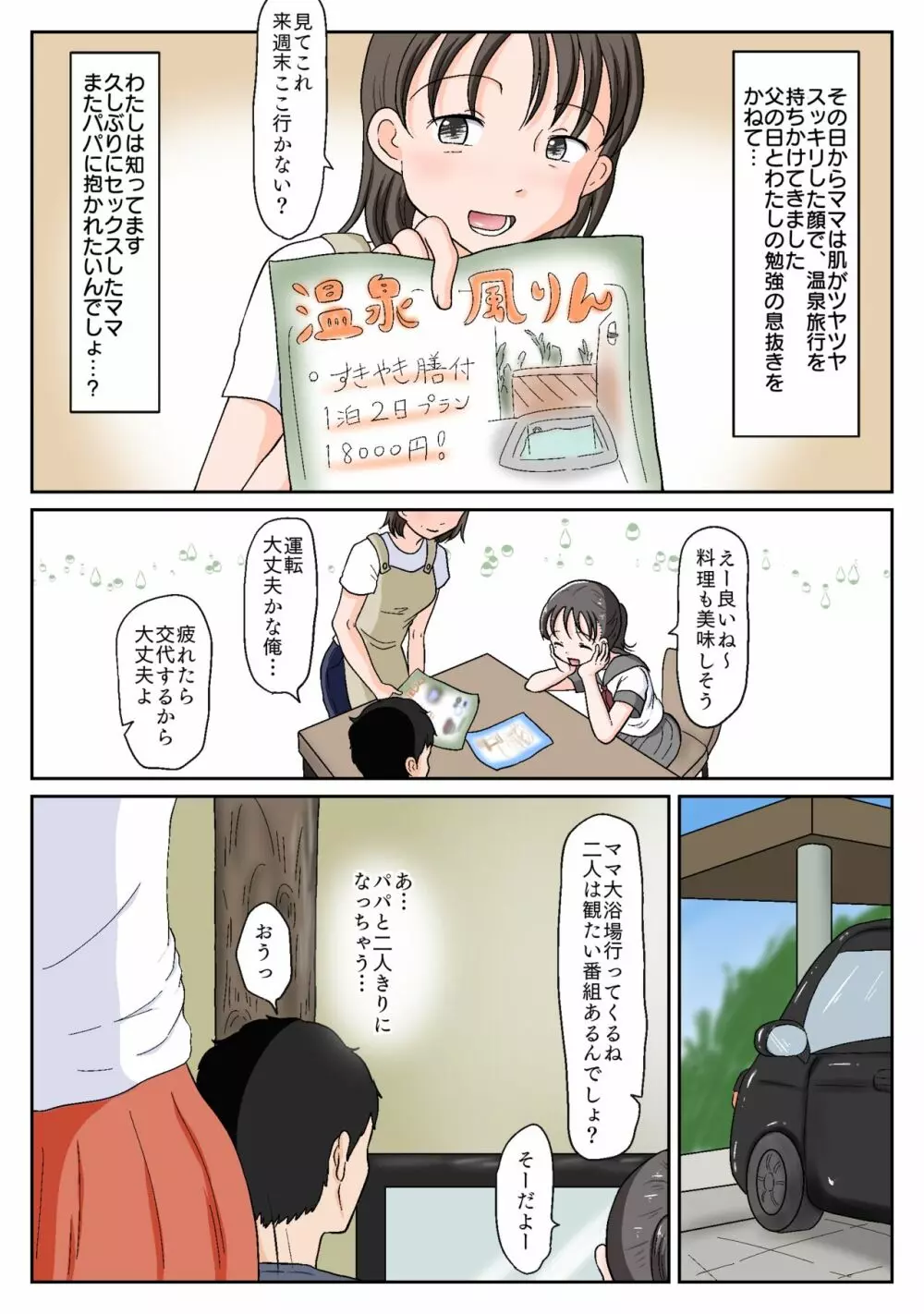 父娘ホンモノ性教育3〜温泉旅館で親孝行えっち〜【台詞差分付き】 Page.39