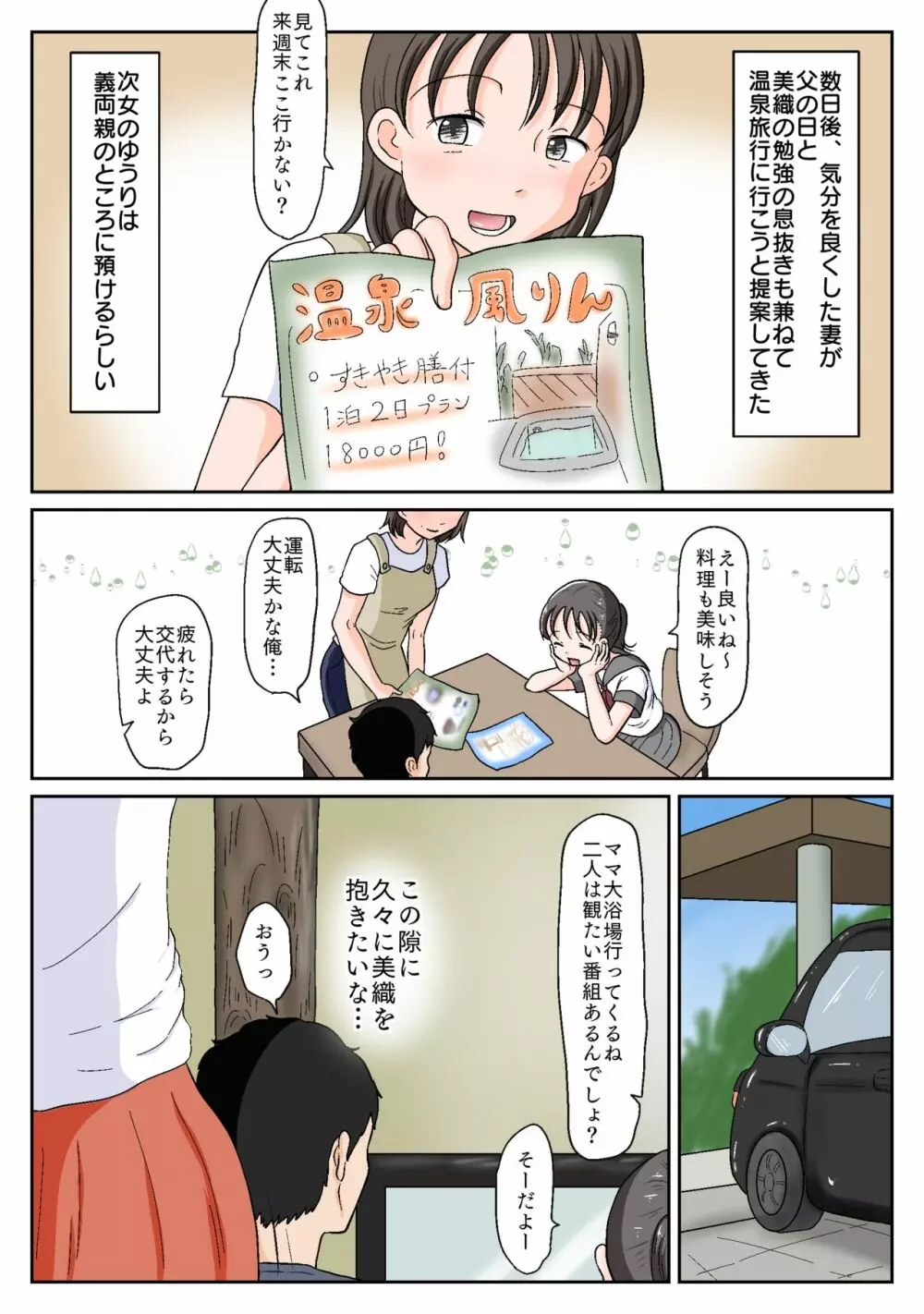 父娘ホンモノ性教育3〜温泉旅館で親孝行えっち〜【台詞差分付き】 Page.7