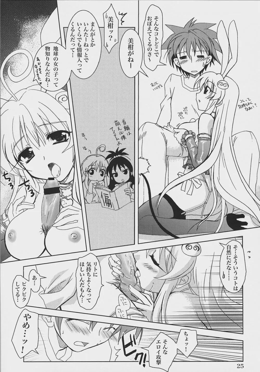 らぶとる 2 Page.24