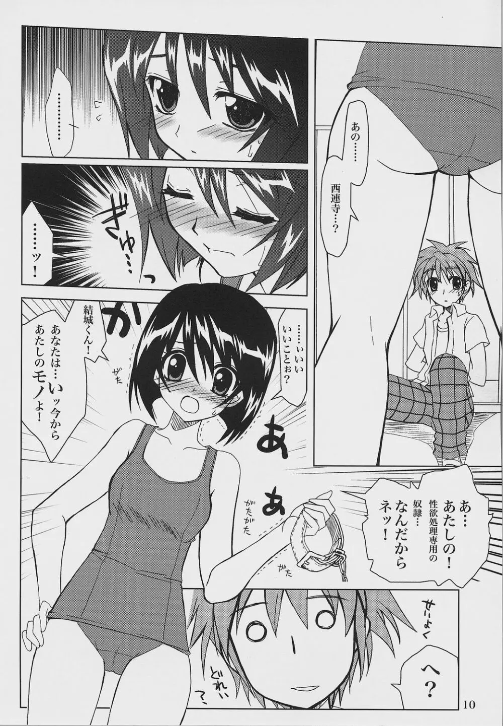 らぶとる 2 Page.9