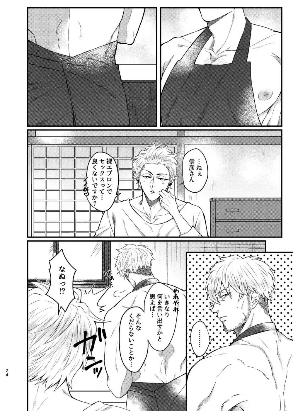 淫らなものだけ Page.23